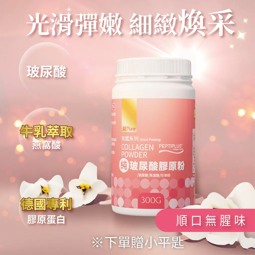 20241230-有感膠原蛋白粉(瓶裝)-商品詳細圖_工作區域 1