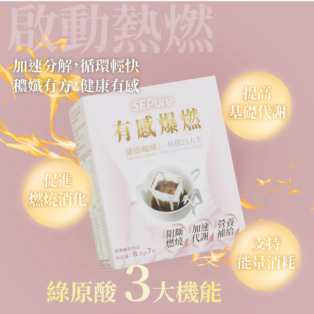20250103-有感爆燃咖啡-商品詳細圖-04