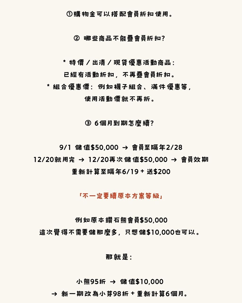儲值金使用說明