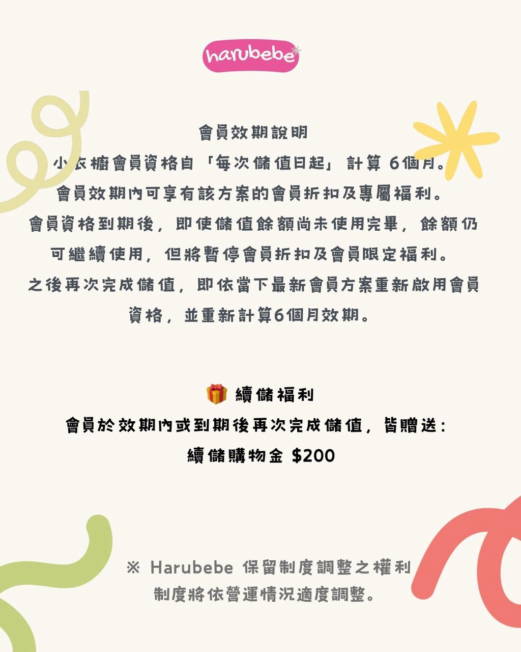 會員制度2