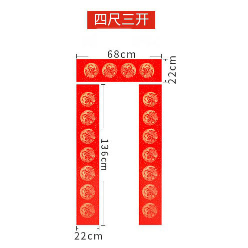 四尺三開