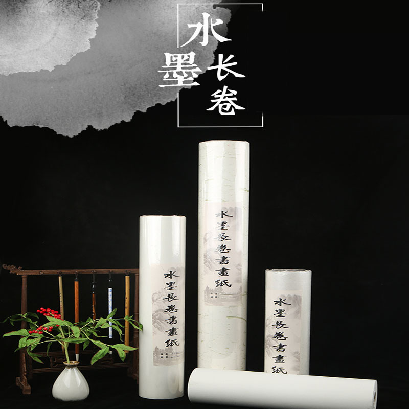 長卷宣紙