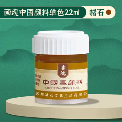 赭石