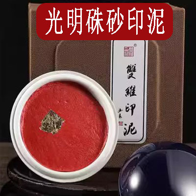 光明