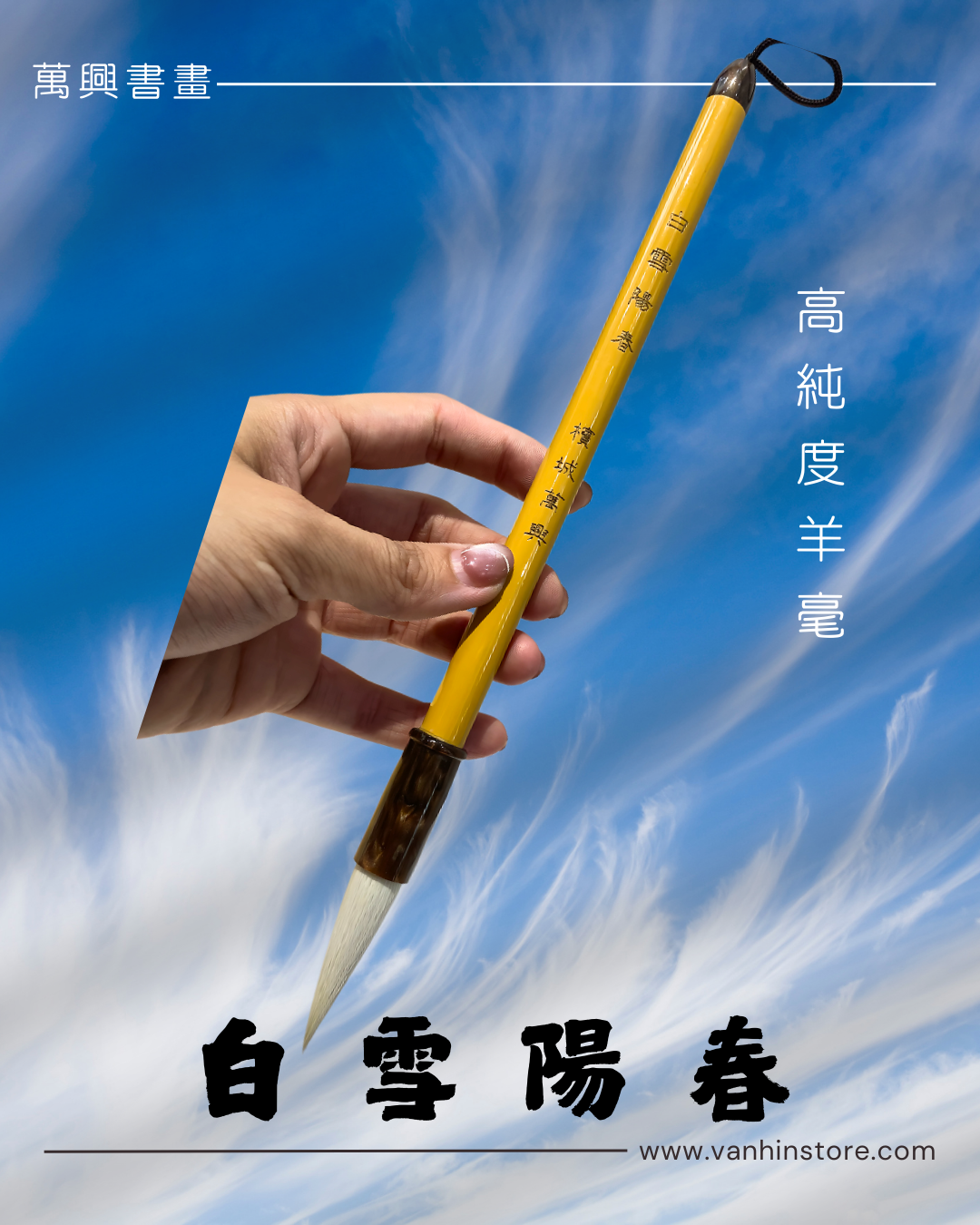 白雪陽春