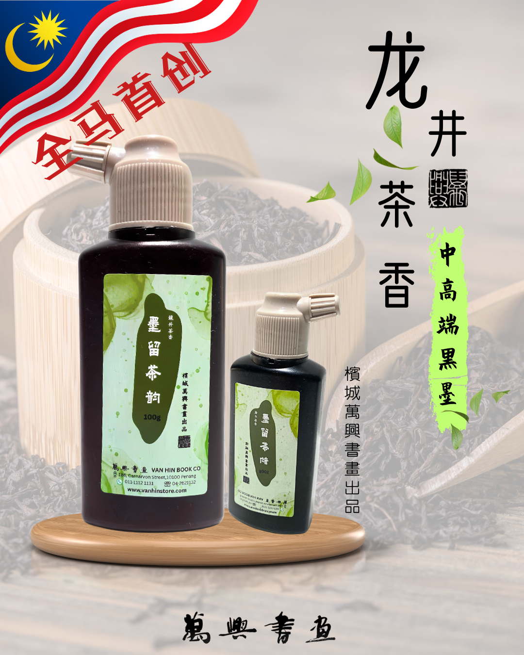 龙井 (2)