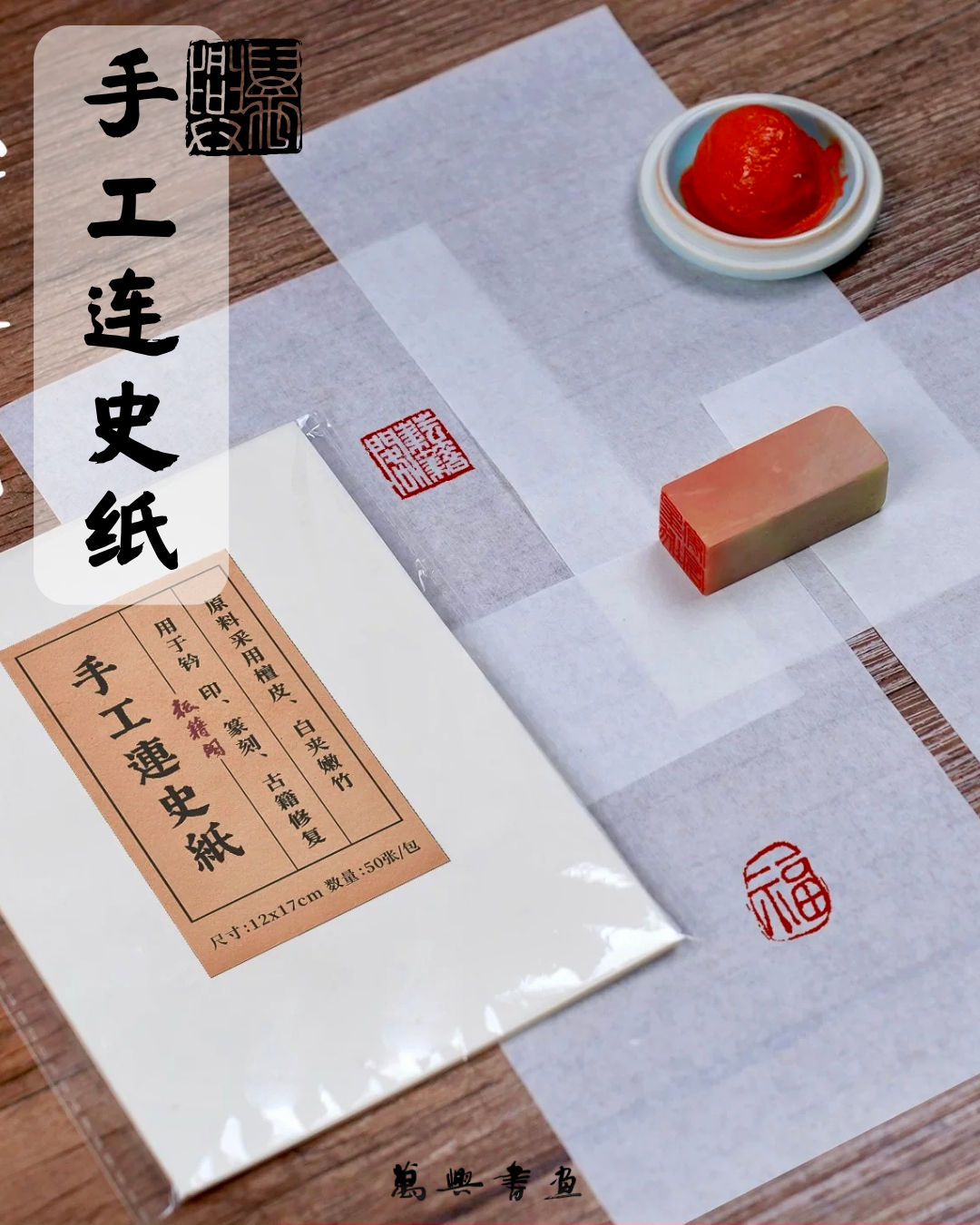 手工连史纸