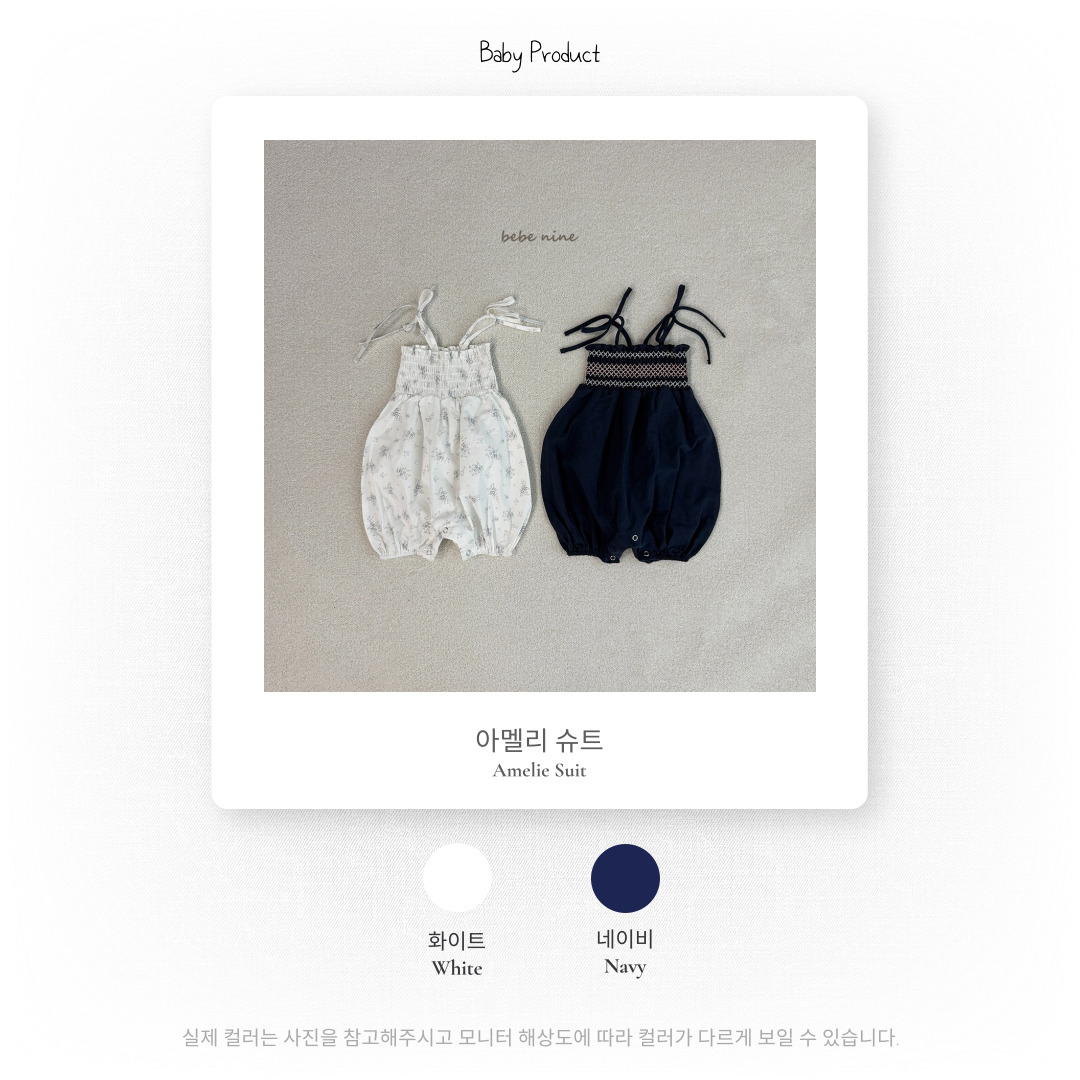 3_1 아멜리슈트_색상
