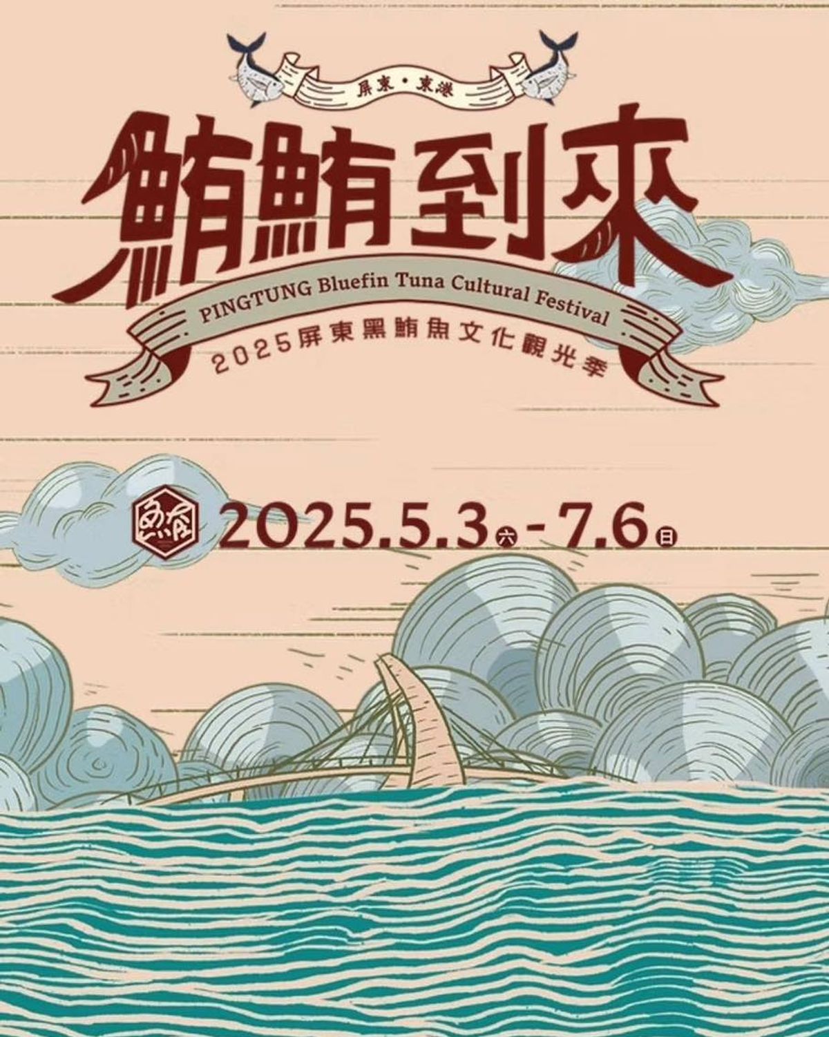 📣 2025東港黑鮪魚季開跑啦!🐟🔥