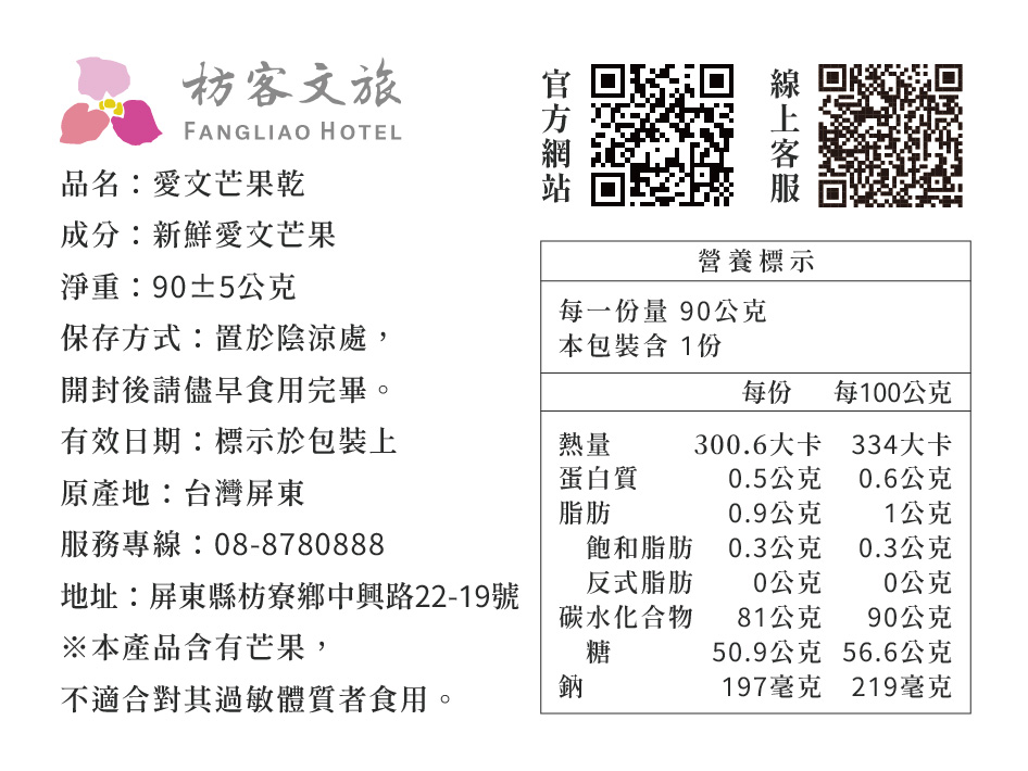 芒果乾包裝貼紙設計(背面營養標示)