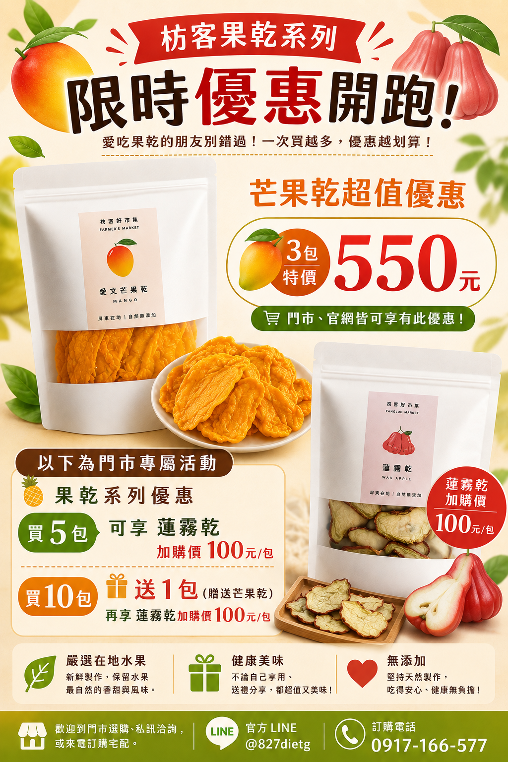  🎉天然果香 × 超值優惠，現在買最划算！🎉