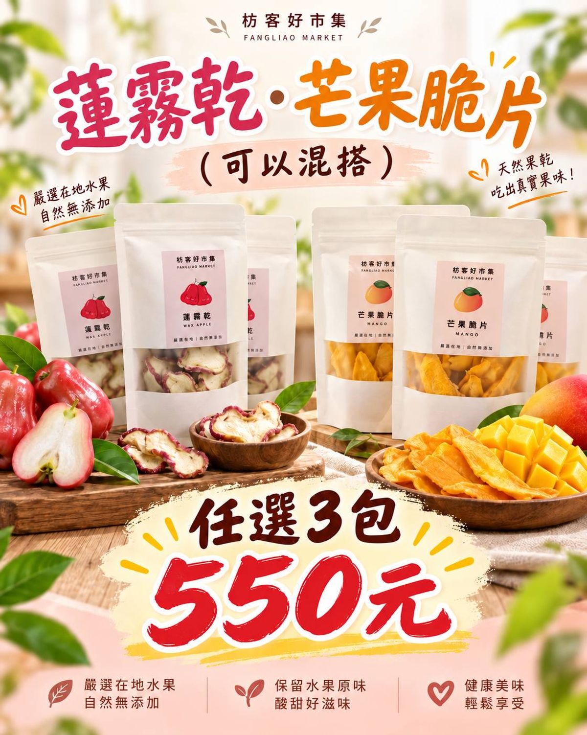 🍎 屏東好果香｜蓮霧乾 × 芒果脆片 🥭