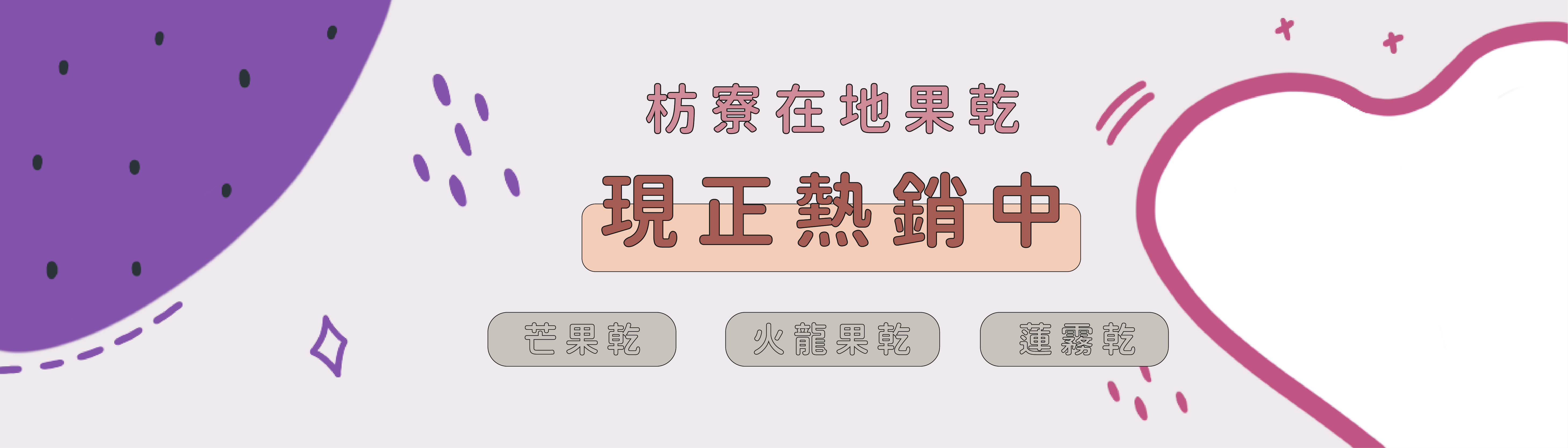  | 枋客好市集