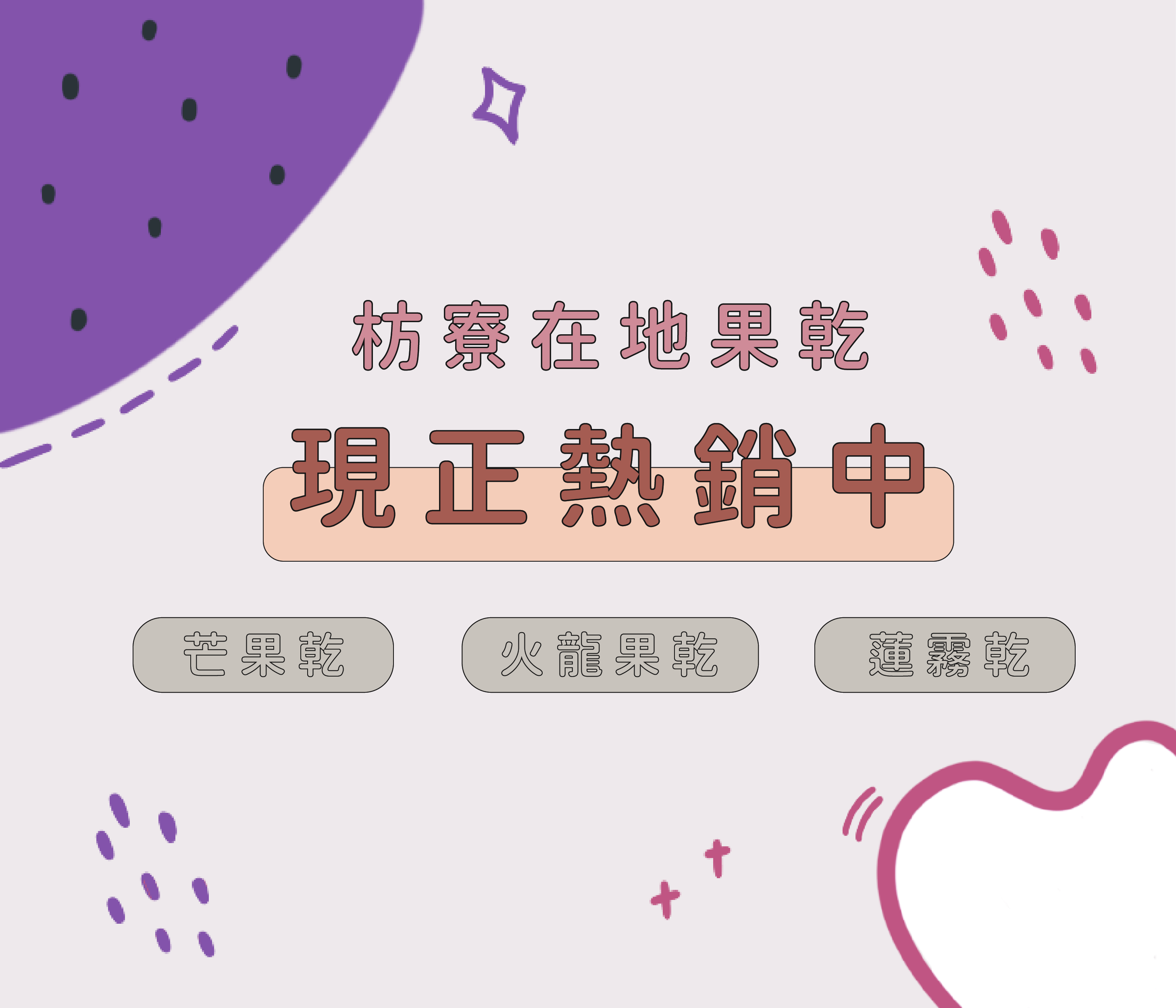  | 枋客好市集
