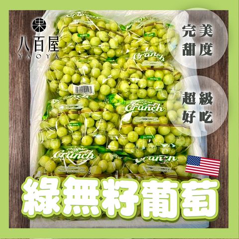 綠無籽葡萄Sugar crunch 拷貝3