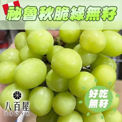 祕魯秋脆葡萄 拷貝