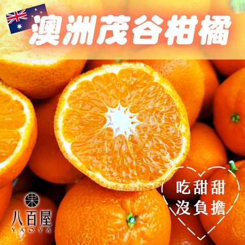 澳洲茂谷柑_new1